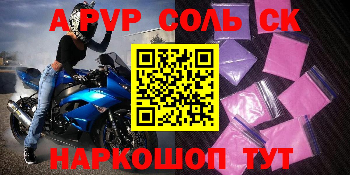 Альфа ПВП СК КРИС  A PVP  Саянск  A PVP СК КРИС  Вход с VPN  A-PVP кристаллы 