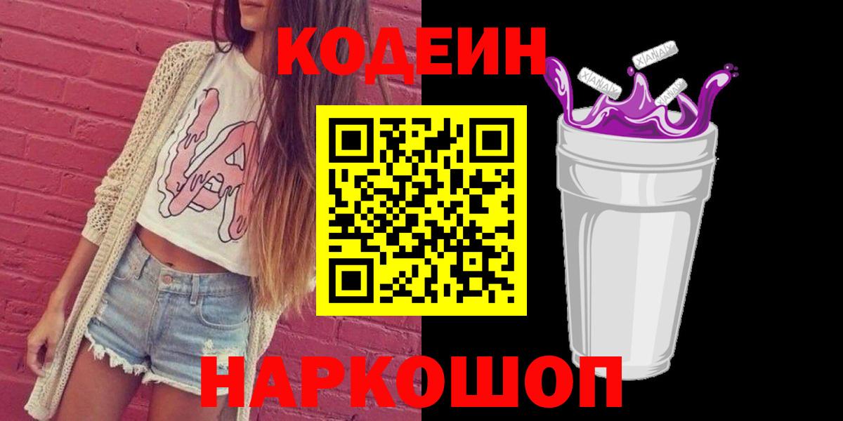 Codein Purple Drank  Вход с VPN  Саянск 