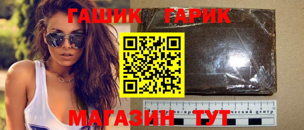 ГАШ гашик Саянск