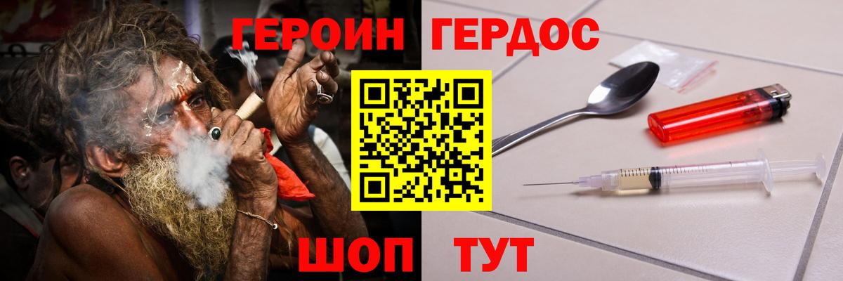 Героин герыч Саянск
