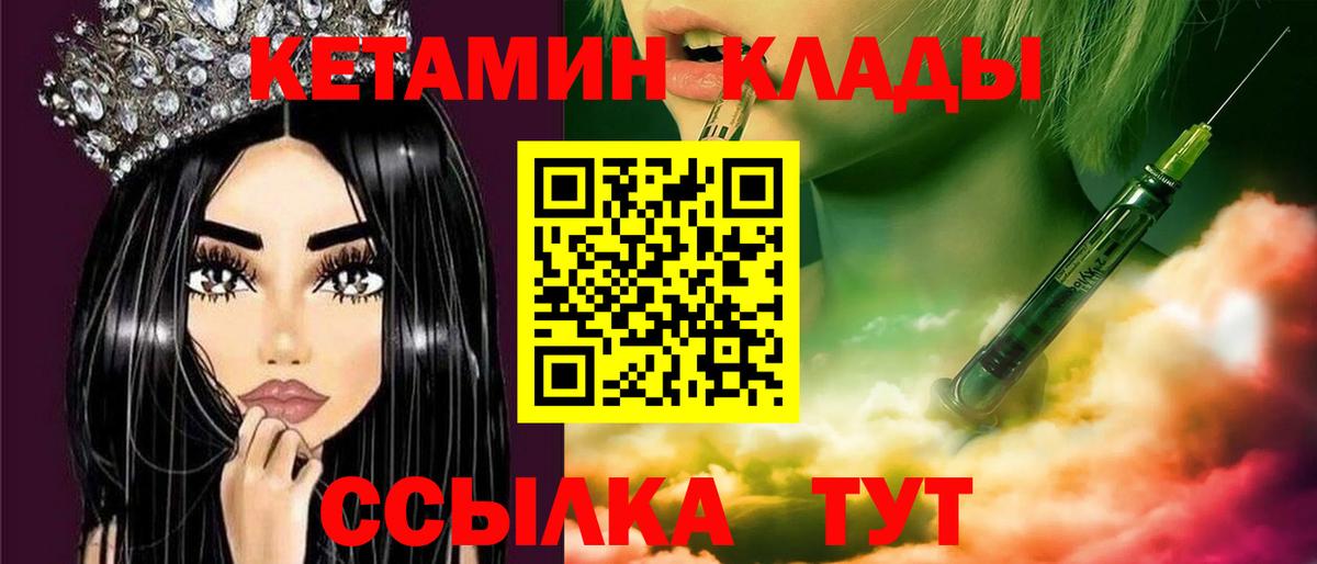 Кетамин VHQ  КЕТАМИН VHQ  Саянск  Вход с VPN 