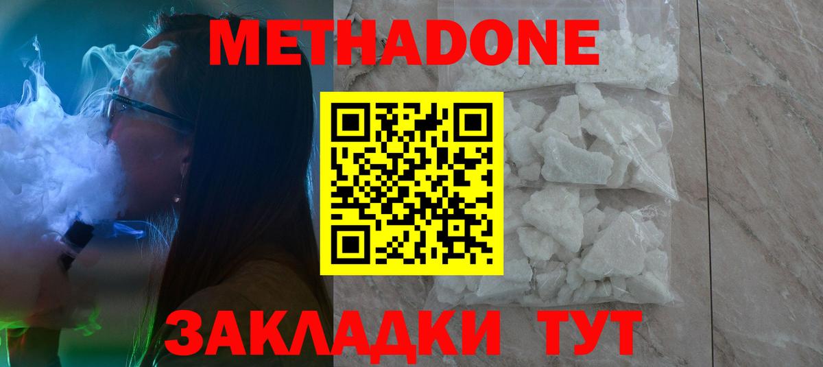 МЕТАДОН мёд  МЕТАДОН methadone  Саянск  Вход с VPN 